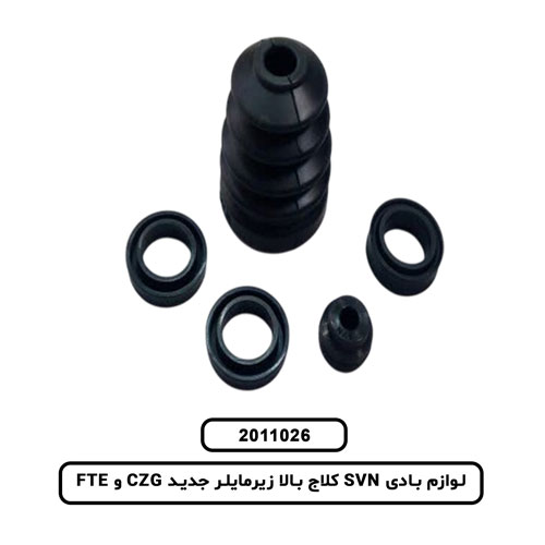 لوازم بادی SVN کلاج بالا زیرمایلر جدید CZG و FTE