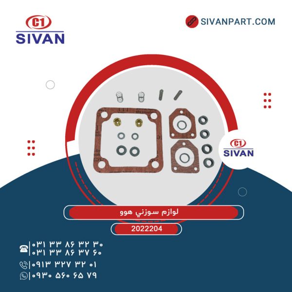 لوازم بادی SVN سوزنی هوو سیوان