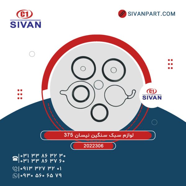 لوازم بادی SVN تعویض دنده نیسان 375 سیوان
