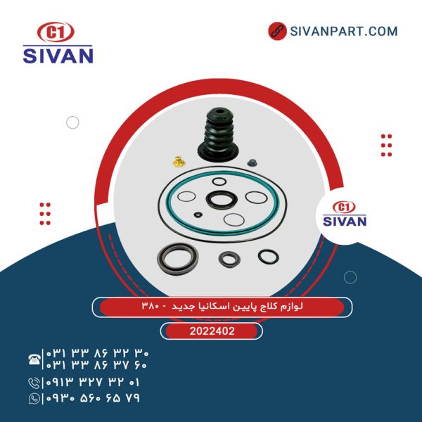 لوازم بادي SVN کلاج پايين اسکانيا جديد 380 سيوان
