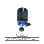 سوپاپ خشک کن کامل ايويکو و FH (مدل وابکو)