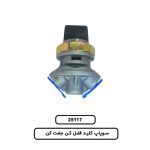 سوپاپ کليد قفل کن جفت کن