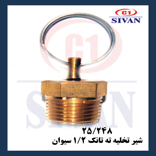 سوپاپ شير تخليه ته تانک 1/2