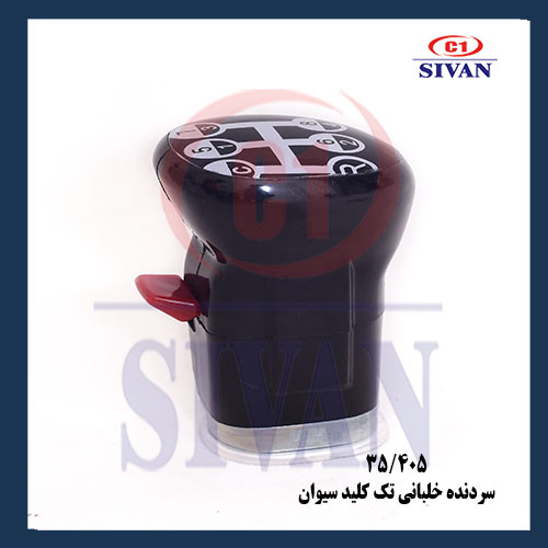 سوپاپ سردنده خلباني تک کليد