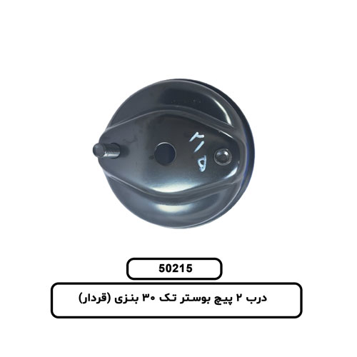 درب 2 پیچ بوستر تک 30 بنزی (قردار)