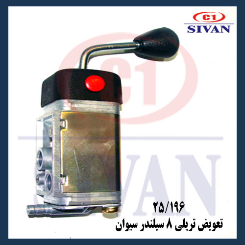 سوپاپ ترمز تريلي 8 سيلندر