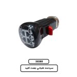 سردنده خلباني جفت کليد