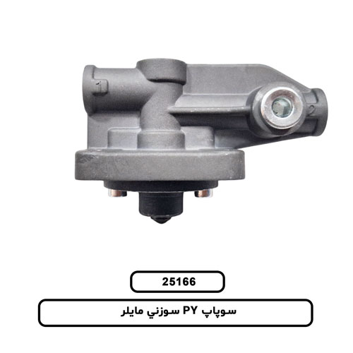 سوپاپ PY سوزني مايلر