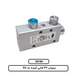 سوپاپ PY کتابي کيسه باد FH