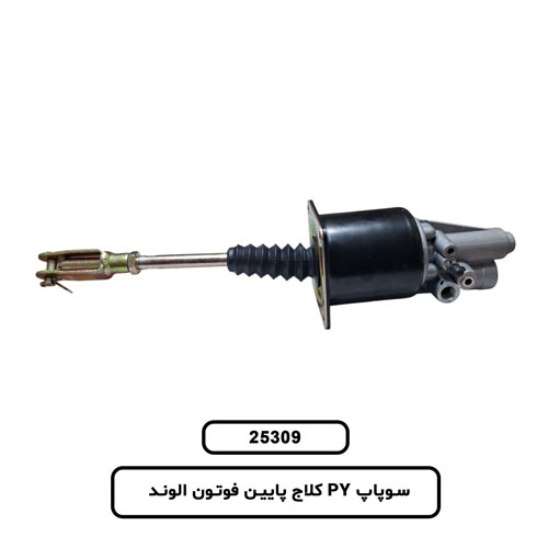 سوپاپ PY کلاج پايين فوتون الوند سيوان