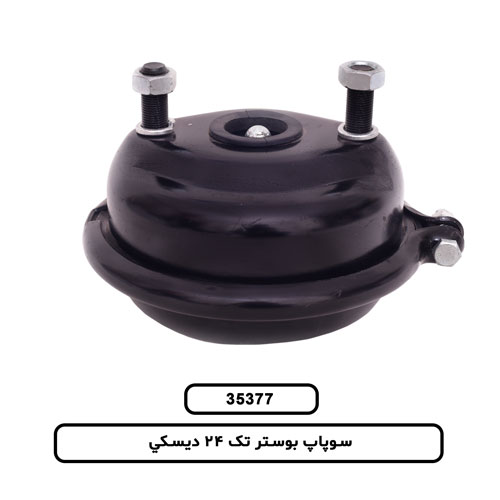 سوپاپ بوستر تک 24 ديسکي