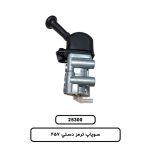 سوپاپ ترمز دستي 457