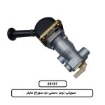 سوپاپ ترمز دستي دو سوراخ مايلر