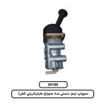 سوپاپ ترمز دستي سه سوراخ مايلر(تريلي کش)
