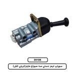 سوپاپ ترمز دستي سه سوراخ مايلر(تريلي کش)