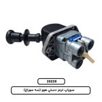 سوپاپ ترمز دستي هوو (سه سوراخ)