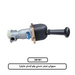 سوپاپ ترمز دستي ولو (مدل مايلر)