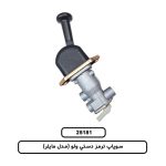 سوپاپ ترمز دستي ولو (مدل مايلر)