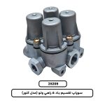 سوپاپ تقسيم باد 5 راهي ولو (مدل کنور)