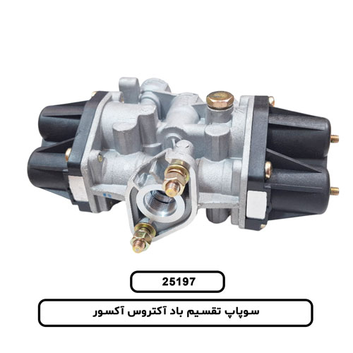 سوپاپ تقسيم باد آکتروس آکسور