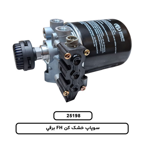 سوپاپ خشک کن FH برقي