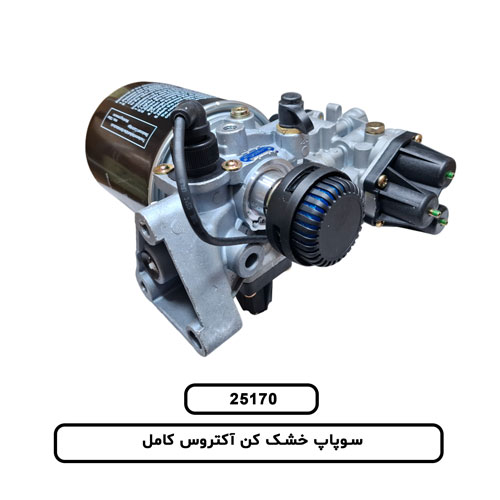 سوپاپ خشک کن آکتروس کامل