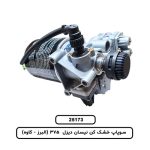 سوپاپ خشک کن نيسان ديزل 375 (البرز - کاوه)