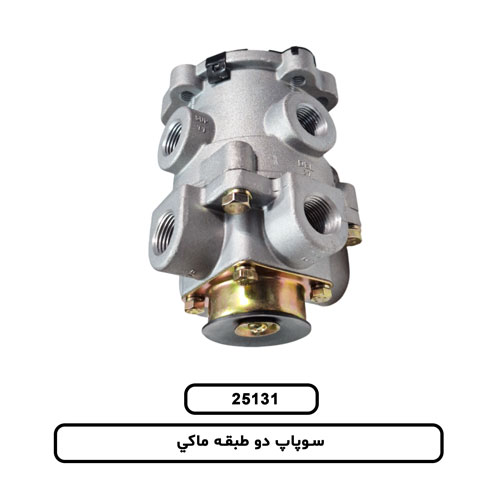 سوپاپ دو طبقه ماکي