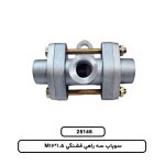 سوپاپ سه راهي فشنگي M16*1.5