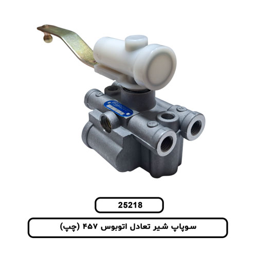 سوپاپ شير تعادل اتوبوس 457 (چپ)