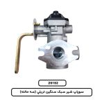 سوپاپ شير سبک سنگين تريلي (سه حالته)