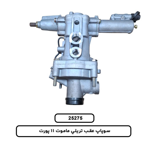 سوپاپ عقب تريلي ماموت 11 پورت