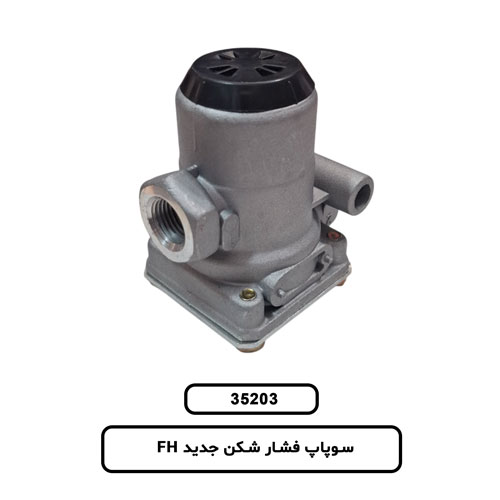 سوپاپ فشار شکن جديد FH