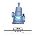 سوپاپ فشارشکن FH قديم