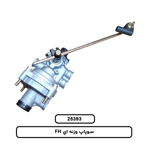 سوپاپ وزنه اي FH