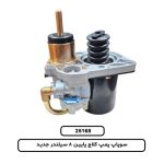 سوپاپ پمپ کلاج پايين 8 سيلندر جديد