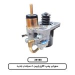 سوپاپ پمپ کلاج پايين 8 سيلندر جديد