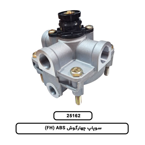 سوپاپ چهارگوش FH) ABS)
