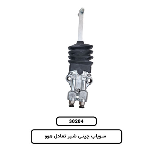 سوپاپ چینی شیر تعادل هوو