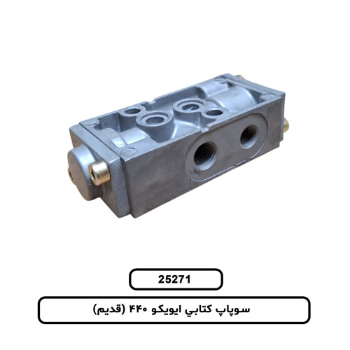 سوپاپ کتابي ايويکو 440 (قديم)