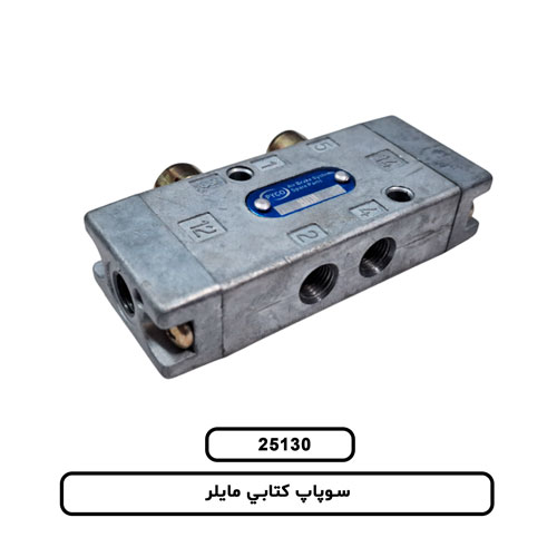 سوپاپ کتابي مايلر
