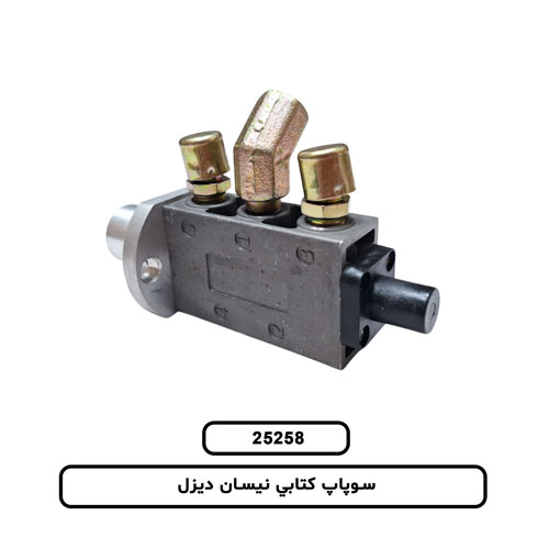 سوپاپ کتابي نيسان ديزل