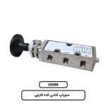 سوپاپ کتابي کله قارچي