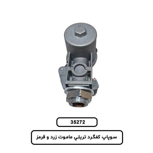 سوپاپ کفگرد تريلي ماموت زرد و قرمز
