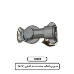 سوپاپ کفگرد ساده دنده آلماني (M22)