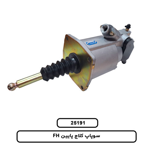 سوپاپ کلاج پايين FH