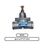 سوپاپ کله قندي دو پيچ