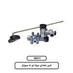 شیر تعادلی میله ای 5 سوراخ