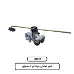 شیر تعادلی میله ای 5 سوراخ