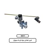 شیر تعادلی میله ای 5 سوراخ